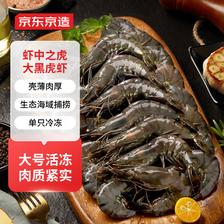 京东京造 黑虎虾1kg 30-40只 海鲜水产 年货礼盒送礼 79.9元