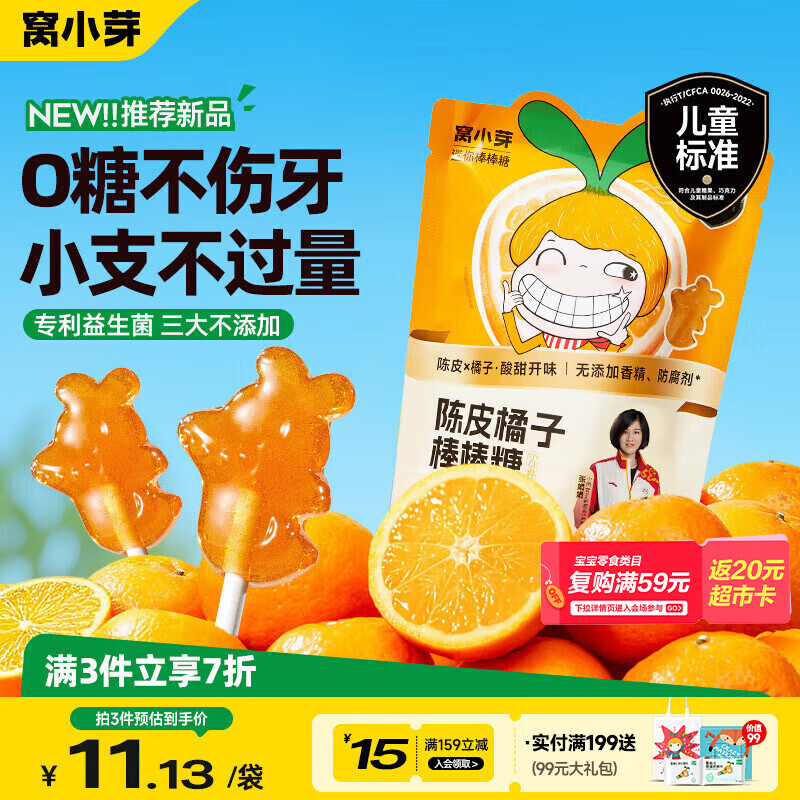 窝小芽 mini棒棒糖陈皮橘子味 儿童标准零食0糖不伤牙益生菌糖果28g/袋（7支