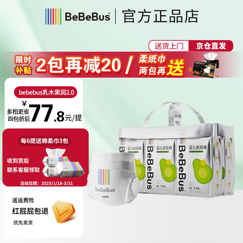 BeBeBus 装仔乳木果润2.0婴儿纸尿裤拉拉裤透气柔软学步训练裤尿不湿 拉拉裤L