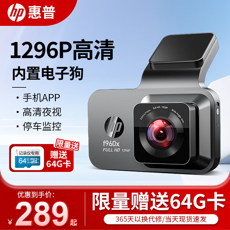 HP 惠普 F960X 行车记录仪 单镜头 无卡 269元（需用券）