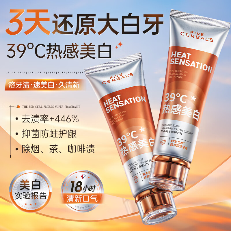 FIVE CEREAL'S 韩方五谷 热感溶渍牙膏美亮白口臭去黄牙渍烟渍牙垢护龈清新口