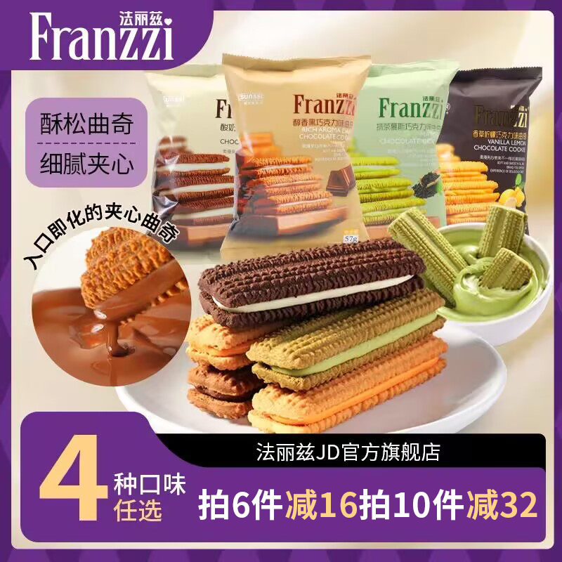 Franzzi 法丽兹 夹心曲奇饼干 春节龙年生肖礼盒1166g ￥5.34