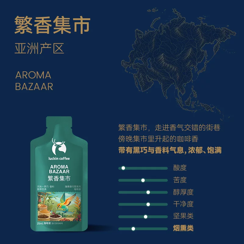 瑞幸咖啡 旅行家系列速溶咖啡液 25ml*18袋 55.32元淘金币到手44.19元 - 线报酷