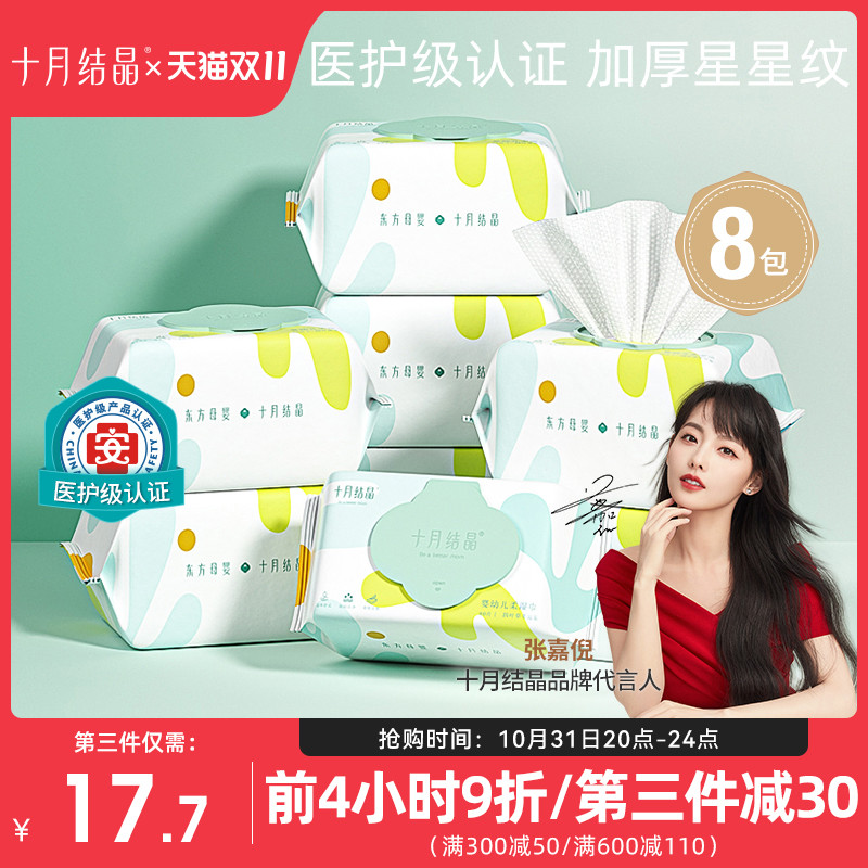 十月结晶 四 叶草婴儿湿巾纸 手口专用 4包 19.9元（需用券）