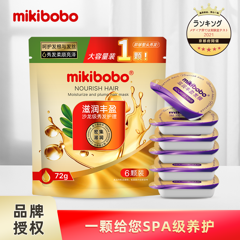 mikibobo 米奇啵啵 滋润丰盈发膜 焗油膏 72g/袋 15.9元（需用券）