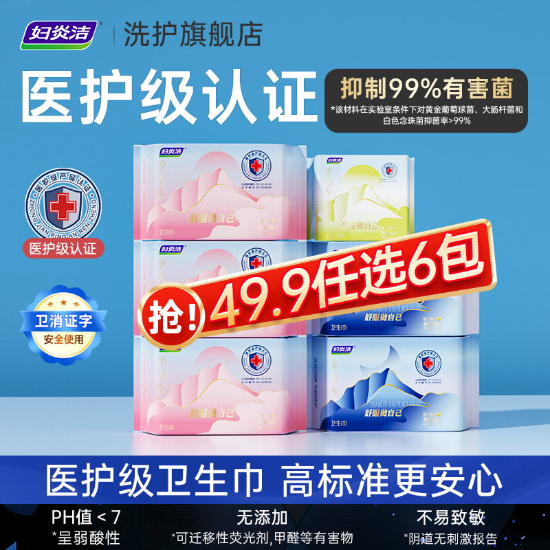 移动端：妇炎洁 医护级卫生巾超薄透气敏感肌姨妈巾日夜用护垫 15元（淘金