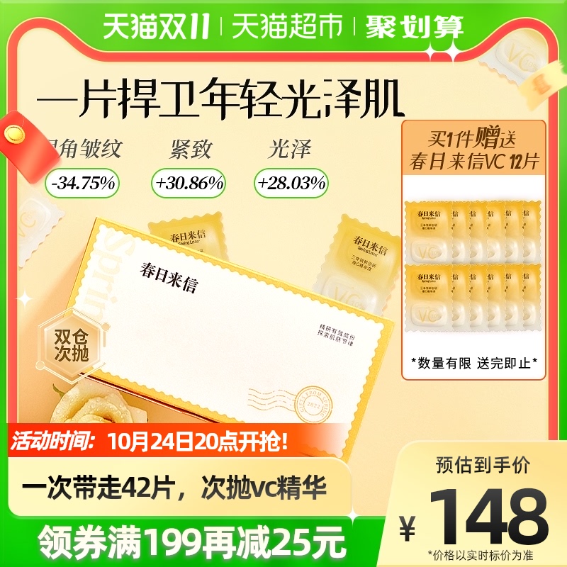 春日来信 日来信 三体创研锁鲜维C精华液原型VC双仓次抛提亮肤色 128元（需