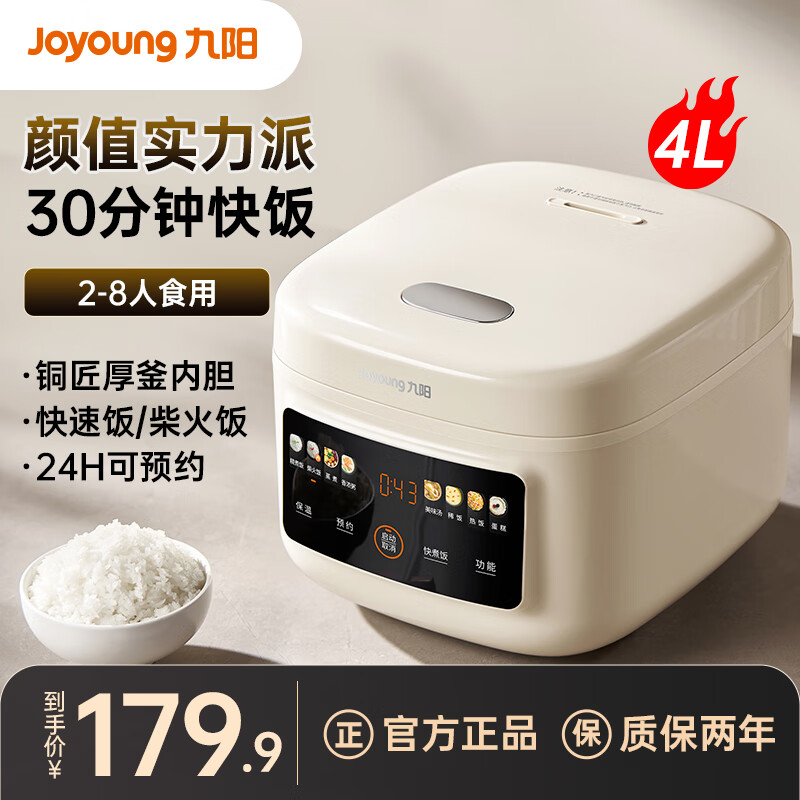 Joyoung 九阳 电饭煲家用4L铜匠厚斧内胆40FY515 99.9元