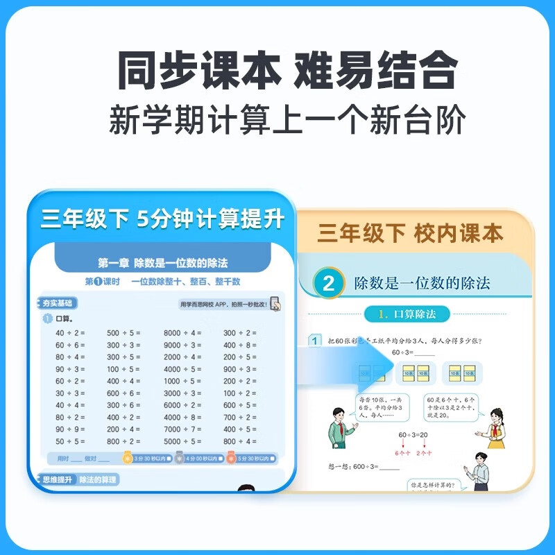 《学而思 5分钟计算提升》（年级任选） 0.01元