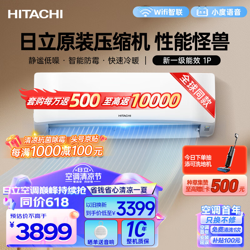 HITACHI 日立 KFR-26GW/BpHHA 壁挂式空调 1匹 新1级能效 3359.1元（需用券）