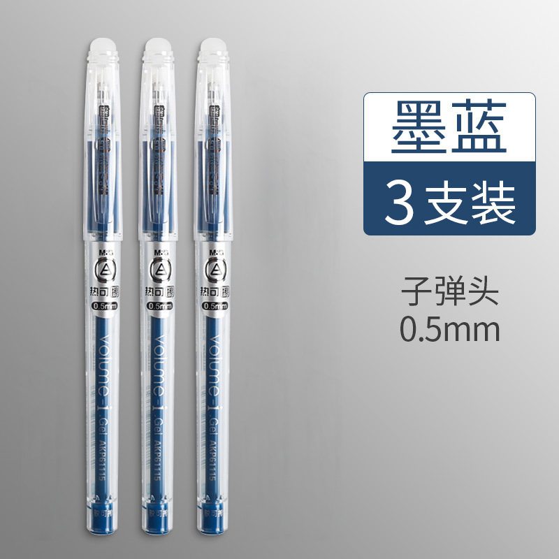 88VIP：M&G 晨光 拔帽中性笔 0.5mm 3支装 6.18元包邮（双重优惠）