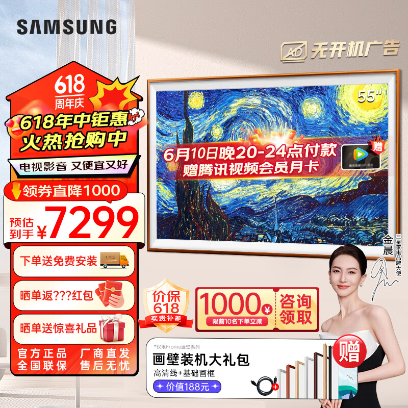SAMSUNG 三星 画壁系列 QA55LS03CAJXXZ 液晶电视 55英寸 4K 6498元（需用券）