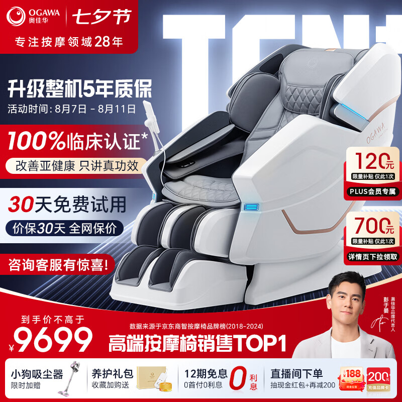 OGAWA 奥佳华 OG7608 TEN+ 按摩椅 皓月灰 ￥9279