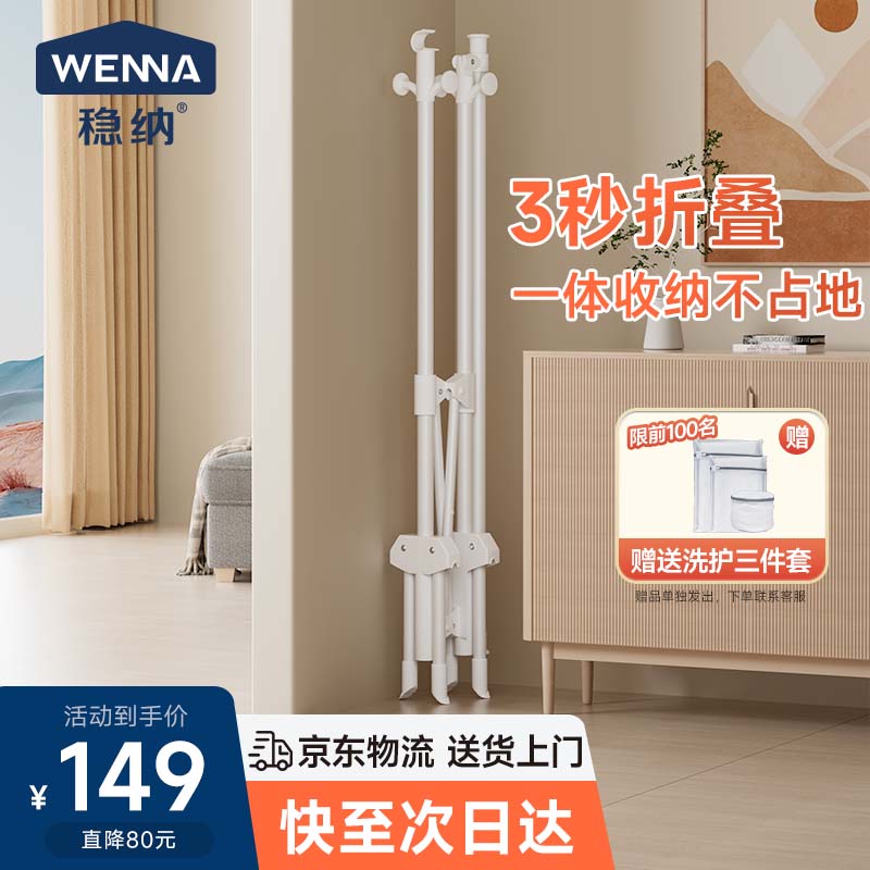 WENNA 稳纳 晾衣架落地折叠晾衣架杆阳台衣架卧室落地伸缩挂衣架晒被子神器