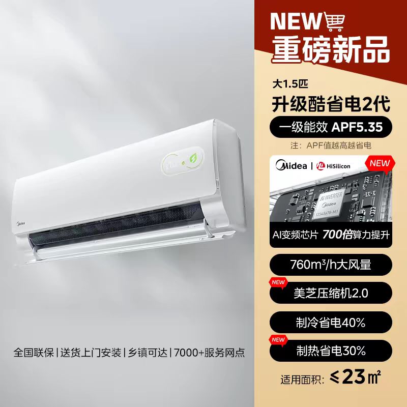 美的 酷省电二代一级能效变频冷暖家用空调 大1.5匹 1598.85元（需用券）