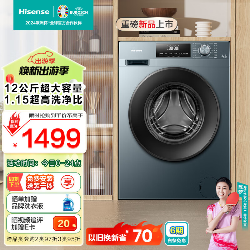 Hisense 海信 HG12NE2 滚筒洗衣机 ￥1194.4