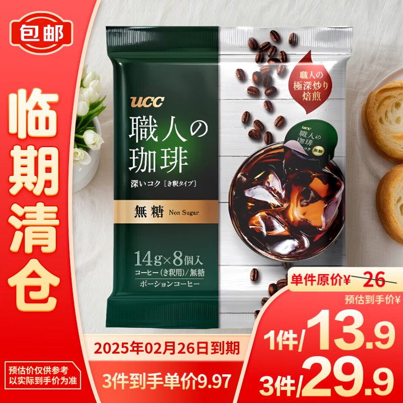 UCC 悠诗诗 职人无糖咖啡浓缩液112g(14g*8个)（临期清仓） 9.83元