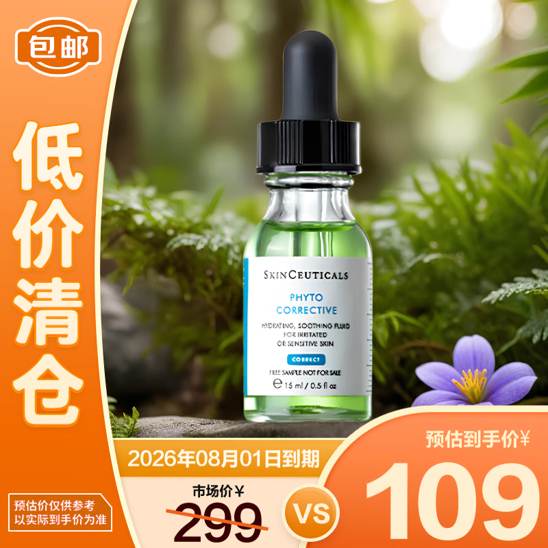 SKINCEUTICALS 修丽可 色修精华 植萃舒缓修复精华露 15ml ￥104.9