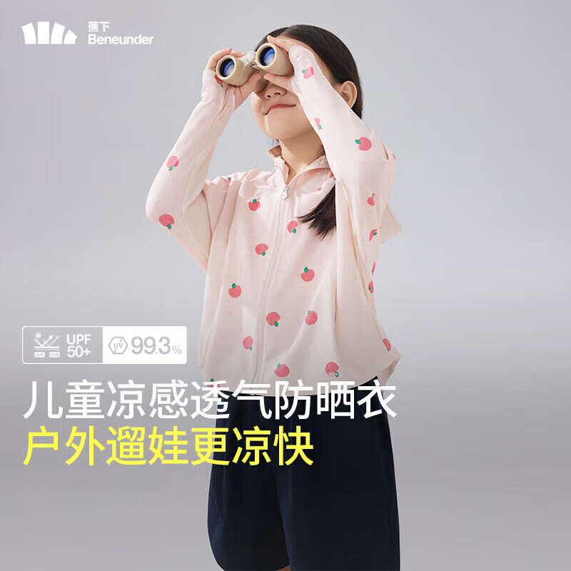蕉下（beneunder）儿童防晒衣长袖男女童夏季冰丝凉感防晒外套披肩防晒服AL11