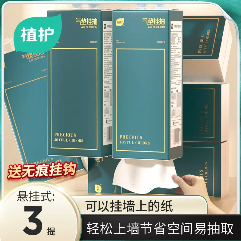 植护 原木加厚款挂抽 1040张*3提（送1个挂钩） 9.9元（需用券）