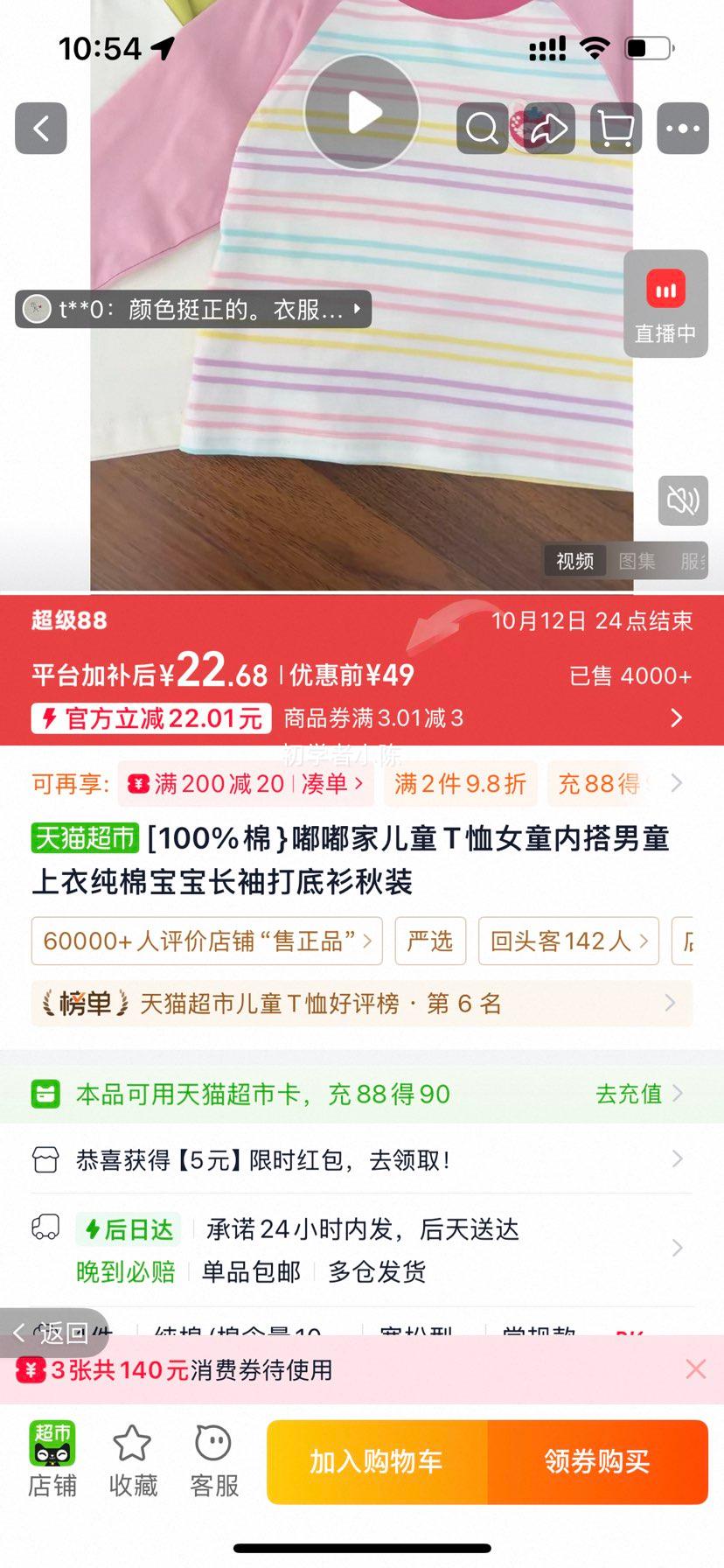 嘟嘟家 儿童纯棉长袖T恤 秋装打底衫 80-130cm 22.68元 - 线报酷 嘟嘟家 儿童纯棉长袖T恤 秋装打底衫 80-130cm 22.68元 - 线报酷