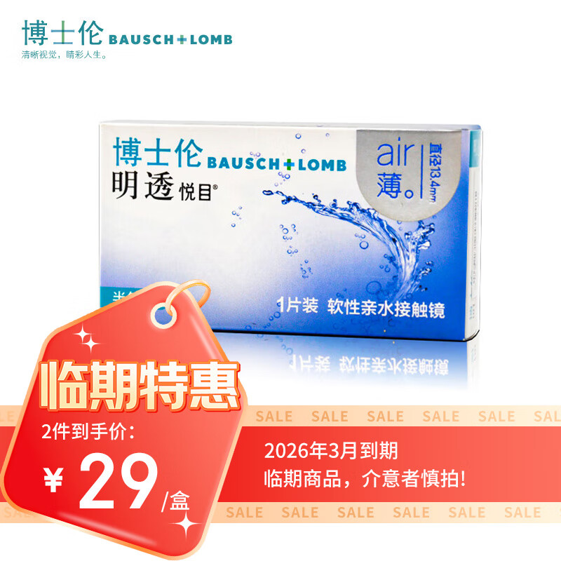 BAUSCH+LOMB 博士伦 明透悦目 隐形眼镜 半年抛1片装 29元