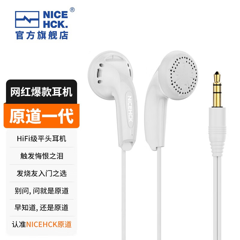 NICEHCK MX500 无麦版 平头塞有线动圈耳机 白色 3.5mm ￥2.87