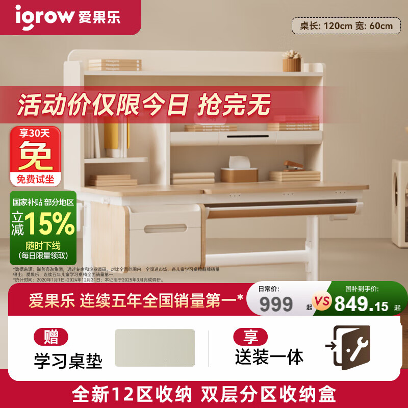 爱果乐 咖啡猫儿童书桌学习桌椅写字桌1.2m 999元