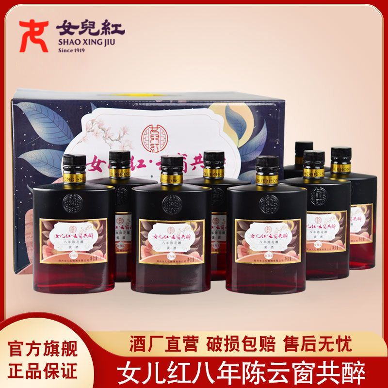 女儿红 绍兴女儿红黄酒八年陈酿云窗共醉花雕酒180ml*8瓶老酒整箱礼盒装 119