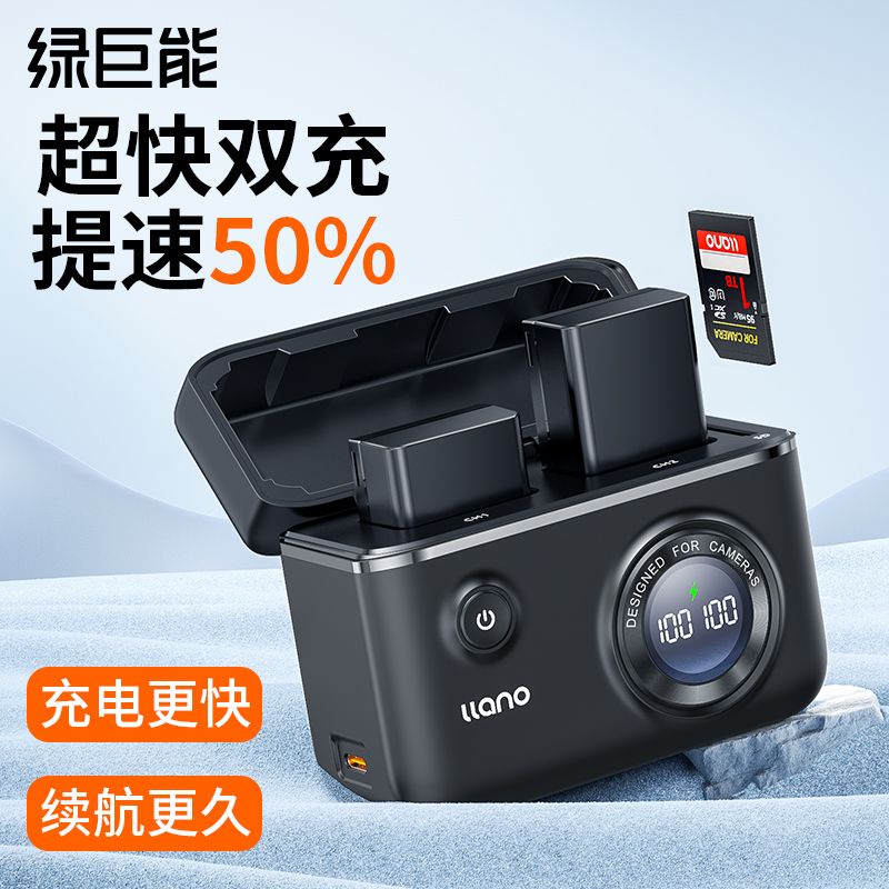IIano 绿巨能 尼康Z30相机电池快充充电盒Zfc Z50微单数码相机电池快充 168元