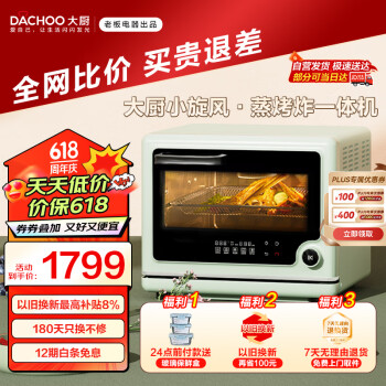 DACHOO 大厨 KZTS-20-DB6M3 蒸烤一体机 ￥1255.08