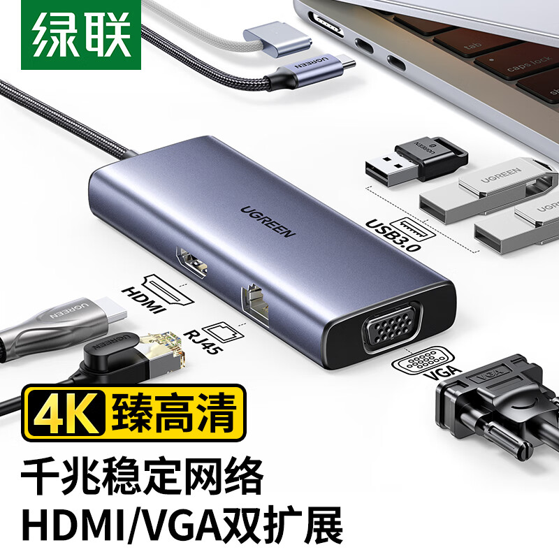 UGREEN 绿联 Type-C扩展坞拓展坞网线转接头千兆网卡口USB3.0分线器HDMI/VGA/HUB转