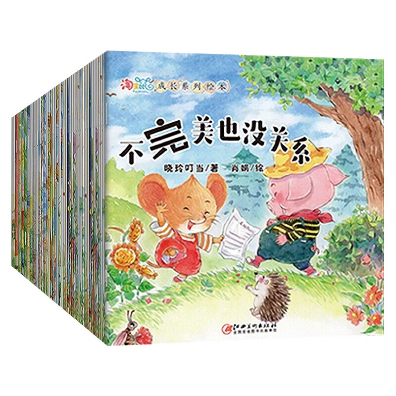 《淘皮鼠成长系列绘本》（40册） 13.9元