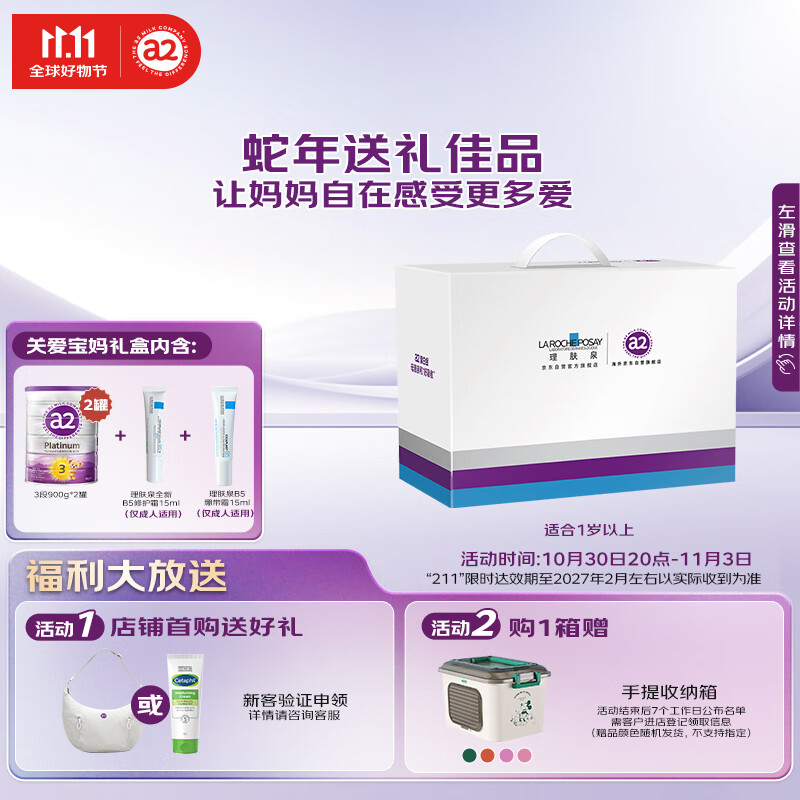 值选：a2 艾尔 幼儿奶粉a2&理肤泉联名3段900g*2罐礼盒装 434元包邮