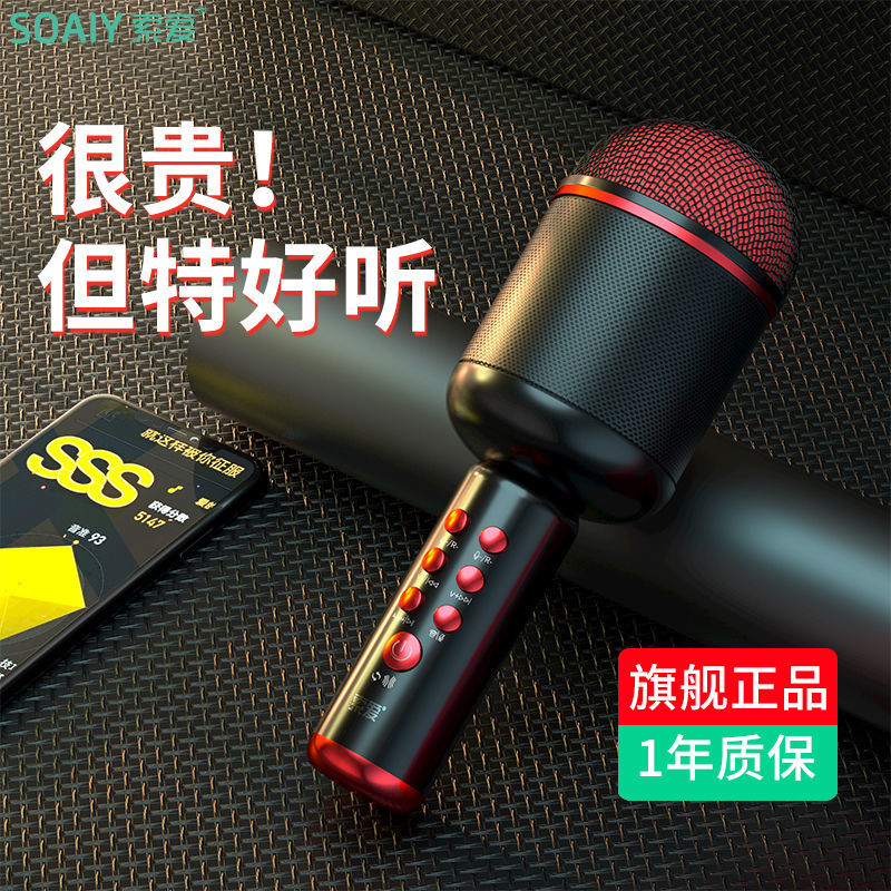 SOAIY 索爱 MC18麦克风话筒手机全民K歌神器无线蓝牙音响一体KTV家用 142元