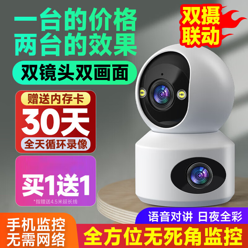 移动端：CONRING 摄像头家用监控无线wifiWIFI双镜头 双面面多区域 99元