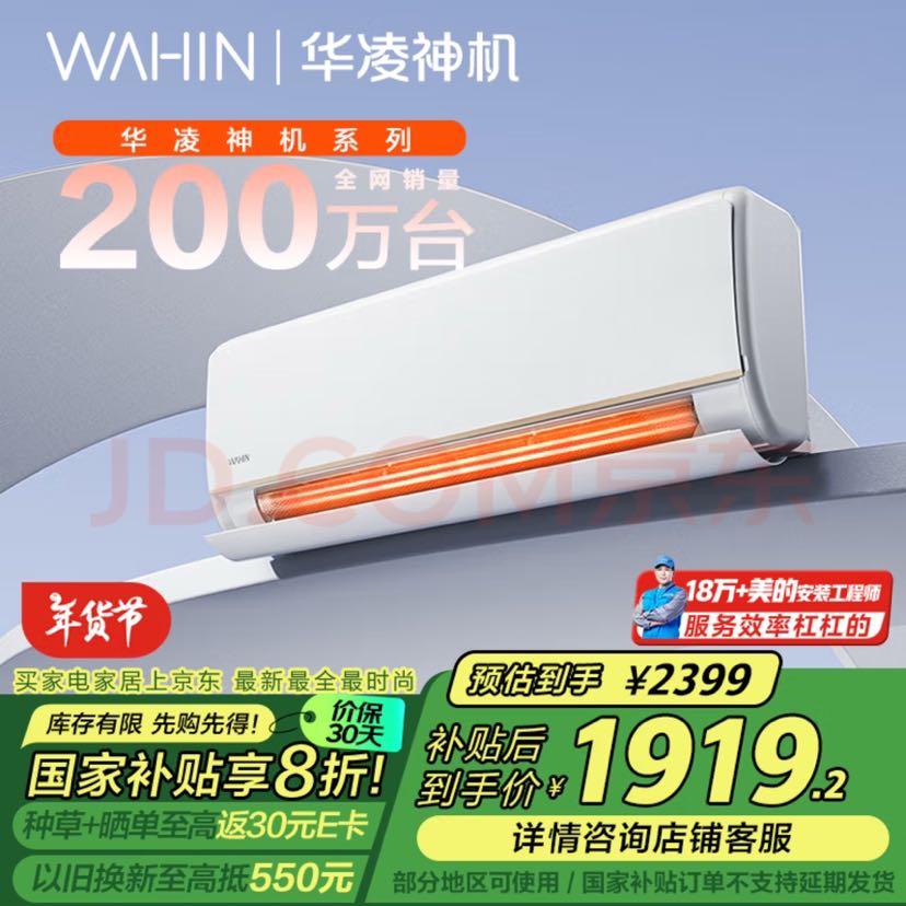 国家补贴：华凌 KFR-35GW/N8HE1Pro 壁挂式空调 1.5匹 一级能效 1679元