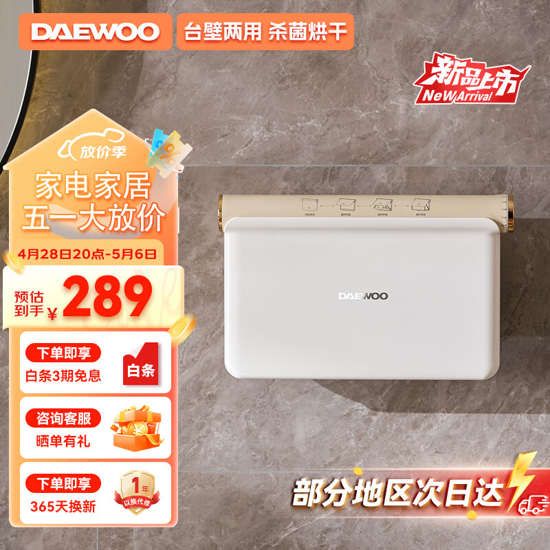 以旧换新补贴：DAEWOO 大宇 DB04 烘干机家用烘衣服 米白色 5L 台壁两用-内衣物