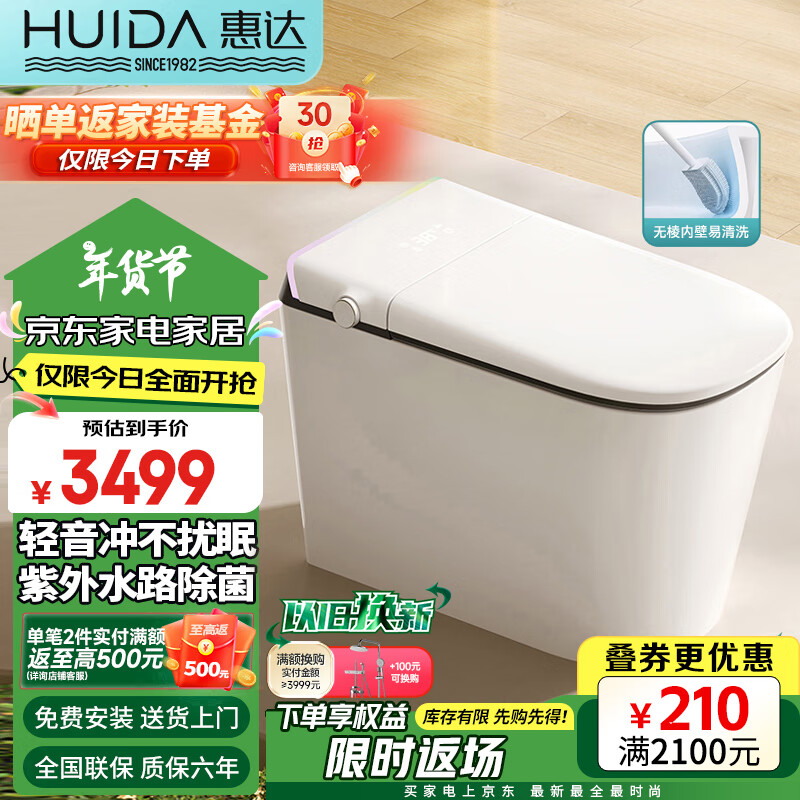 HUIDA 惠达 HDTB-P8-MAX 无水压智能马桶 305mm坑距 ￥2385.89