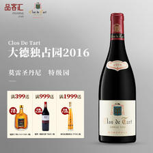 Clos de Tart 大德园 独占特级园勃艮第黑皮诺干红葡萄酒 2016年份 6068元