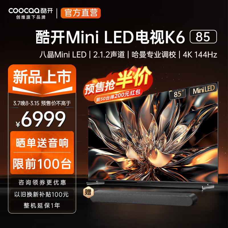 coocaa 酷开 创维电视K6 85英寸Mini LED 720分区 4K 144Hz高刷4+64GB智能护眼液晶平板