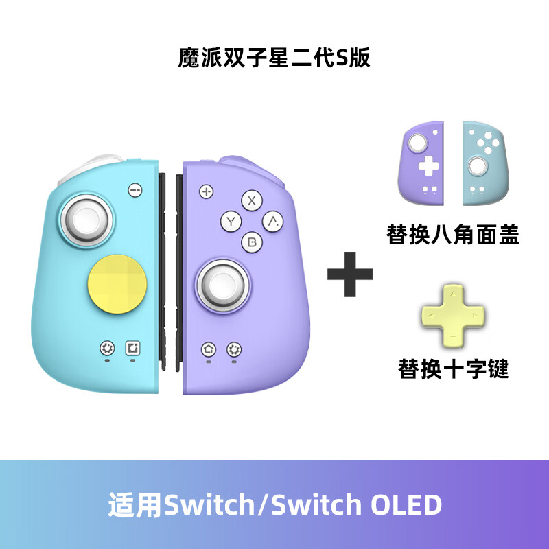 MOBAPAD 魔派 双子星二代S版 M6S switch游戏手柄 239元