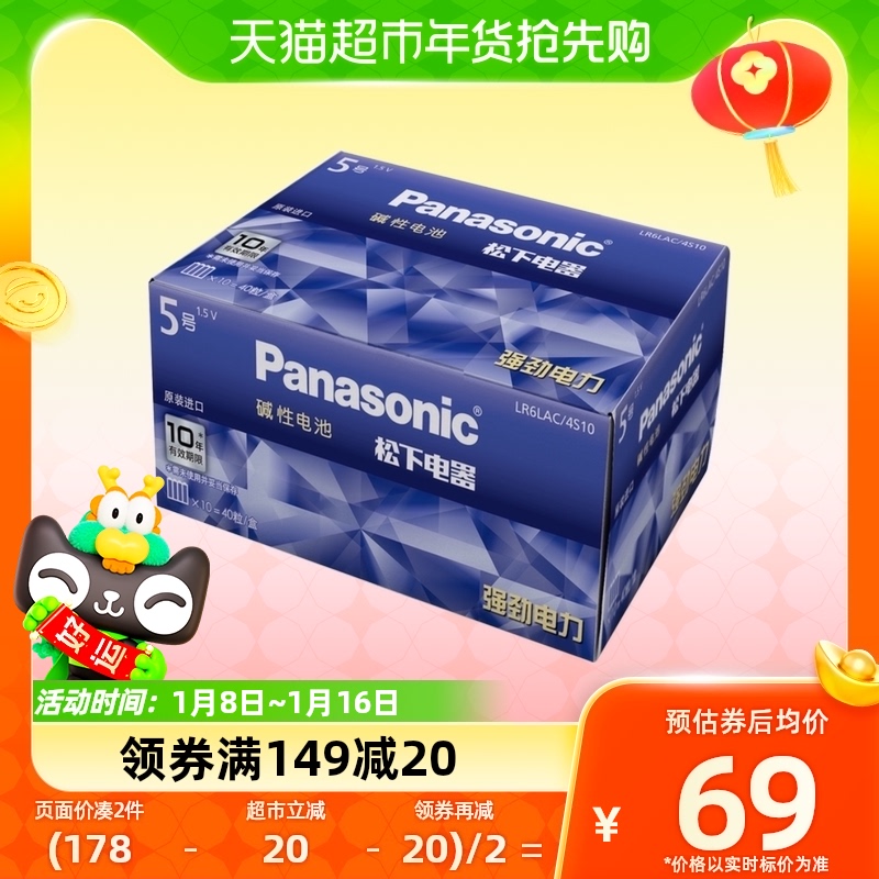88VIP：Panasonic 松下 进口碱性5号40粒电池 AA五号干电池遥控器鼠标玩具 65.55元
