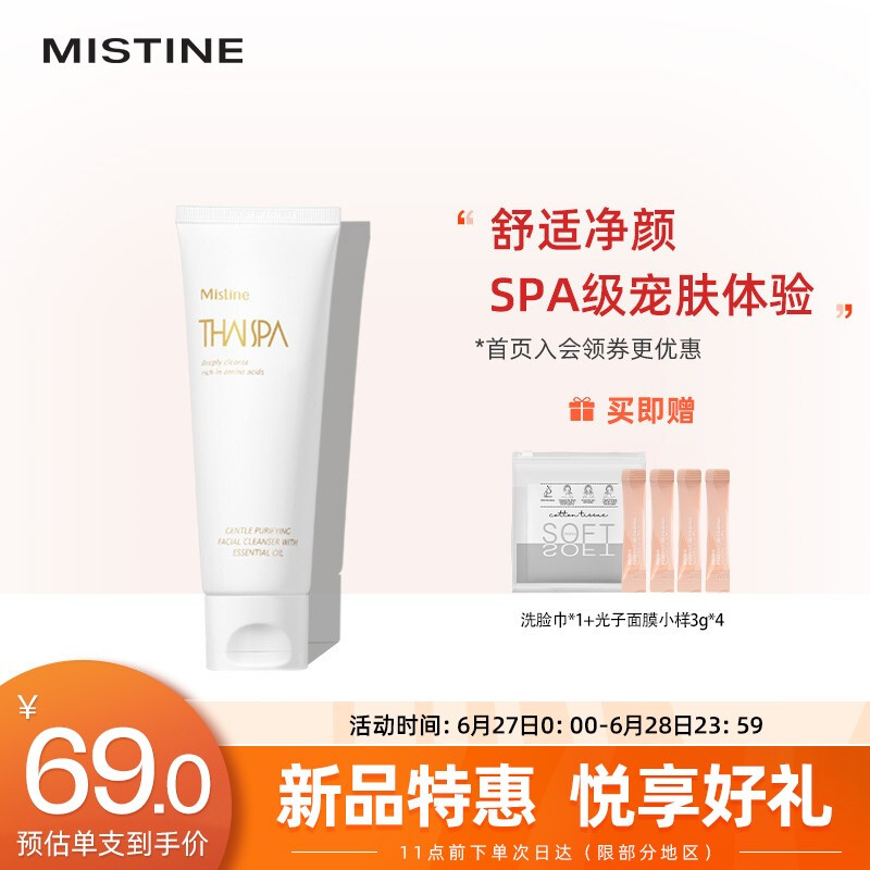 88VIP：Mistine 蜜丝婷 洗面奶男氨基酸表活洁面乳女100g油皮清洁毛孔 9.9元