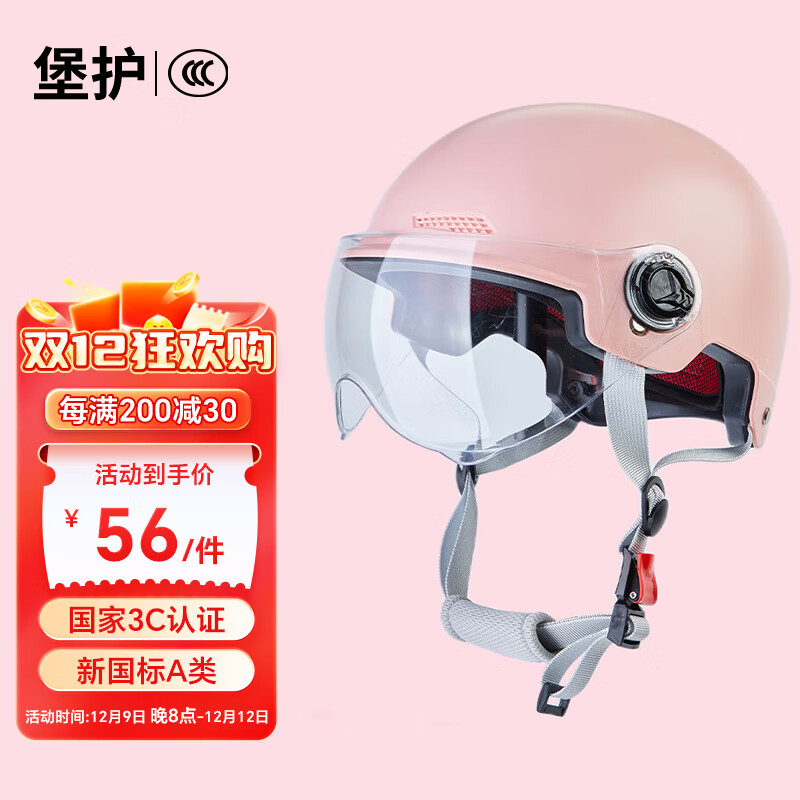 堡护 3C认证电动车头盔女男夏季防晒骑行半盔四季通用安全帽透明粉色 54.5