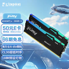 Kingston 金士顿 FURY 32GB套装 DDR5 6000 台式机内存条 Beast 1093.51元