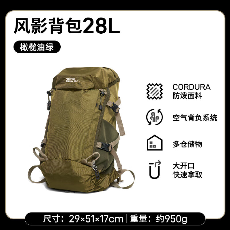 PLUS会员：牧高笛 登山包 户外登山旅行轻便28L容量双肩背包风影 NX23664018 橄