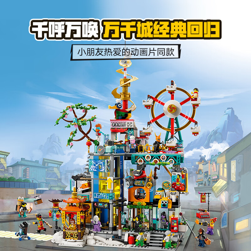 LEGO 乐高 悟空小侠系列 80054 万千城 1279.2元