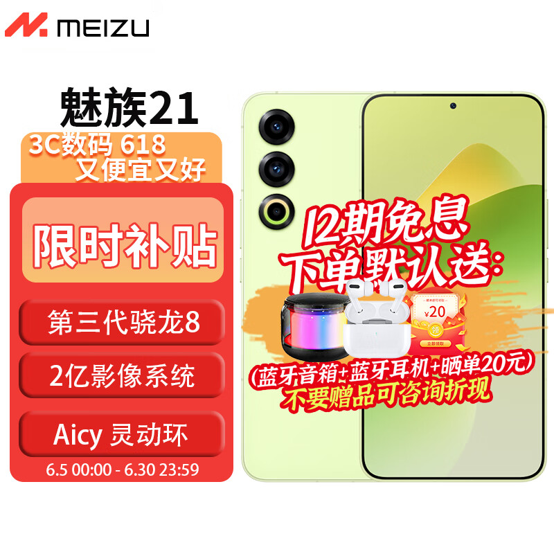 MEIZU 魅族 21 新品5G手机 锐意青12GB+512GB 活动专享 3039.3元