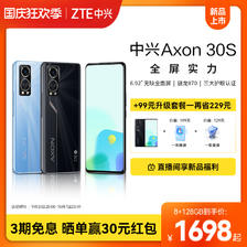 ZTE 中兴 Axon 30 5G智能手机 8GB+128GB 1398元包邮（以旧换新返300元红包后）